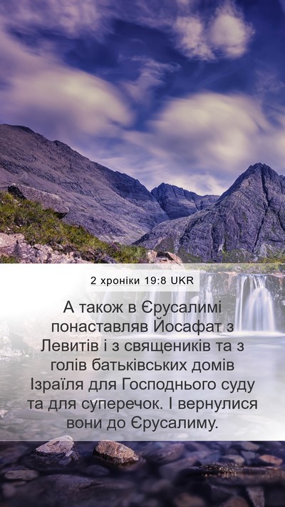 2 хроніки 19:8 UKR Bible Verse Image