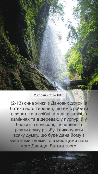 2 хроніки 2:14 UKR Bible Verse Image