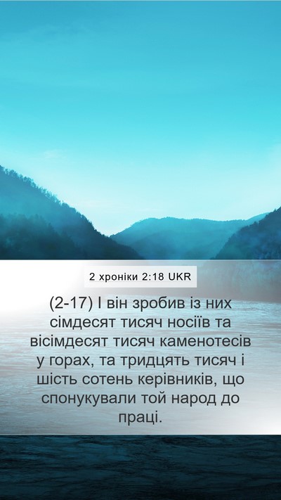 2 хроніки 2:18 UKR Bible Verse Image