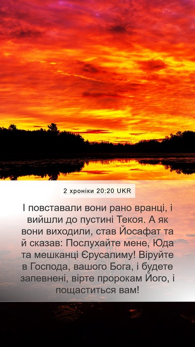2 хроніки 20:20 UKR Bible Verse Image