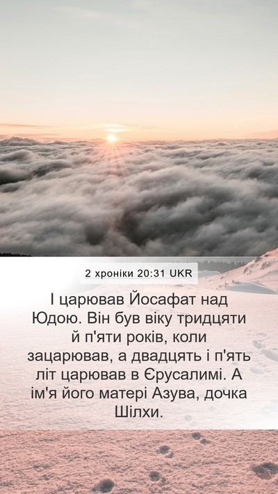 2 хроніки 20:31 UKR Bible Verse Image