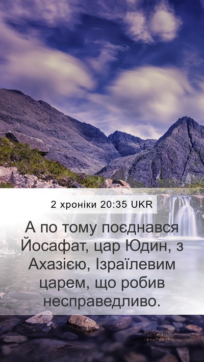 2 хроніки 20:35 UKR Bible Verse Image