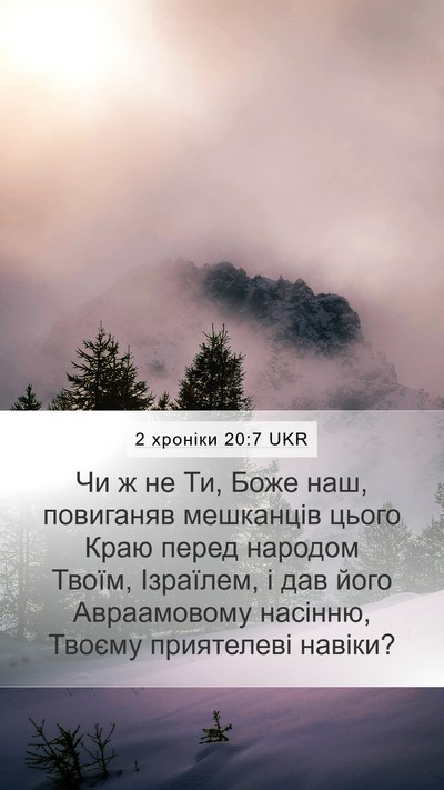 2 хроніки 20:7 UKR Bible Verse Image