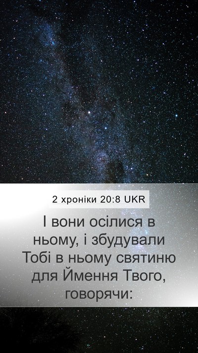 2 хроніки 20:8 UKR Bible Verse Image