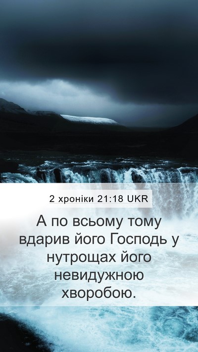 2 хроніки 21:18 UKR Bible Verse Image