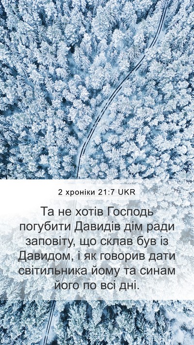 2 хроніки 21:7 UKR Bible Verse Image