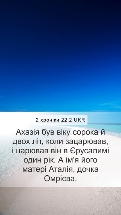 2 хроніки 22:2 UKR Bible Verse Image