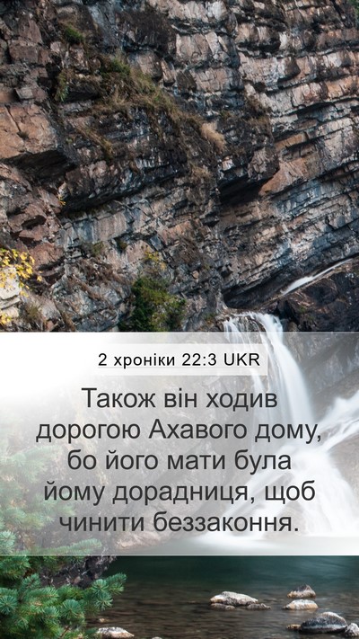 2 хроніки 22:3 UKR Bible Verse Image