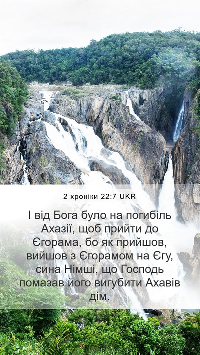 2 хроніки 22:7 UKR Bible Verse Image
