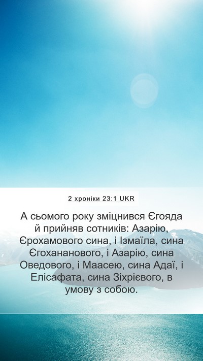 2 хроніки 23:1 UKR Bible Verse Image