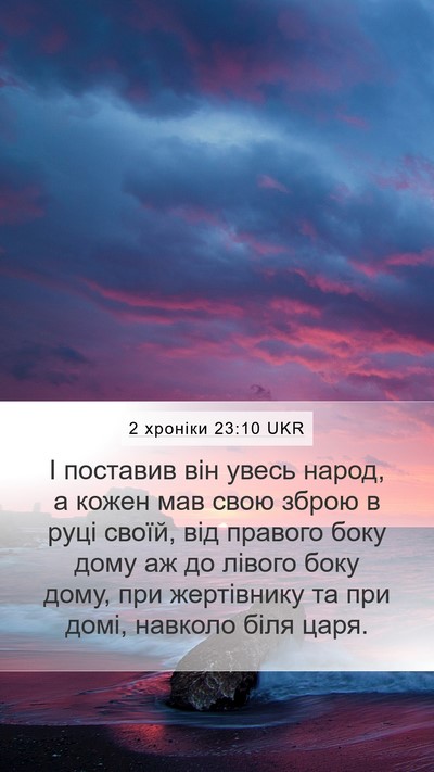 2 хроніки 23:10 UKR Bible Verse Image