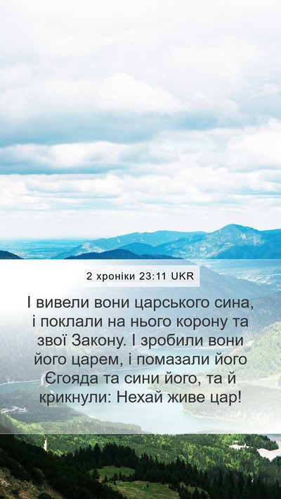 2 хроніки 23:11 UKR Bible Verse Image