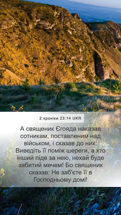 2 хроніки 23:14 UKR Bible Verse Image