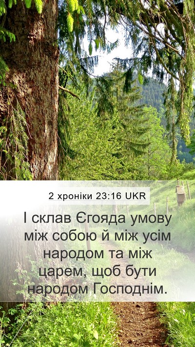 2 хроніки 23:16 UKR Bible Verse Image