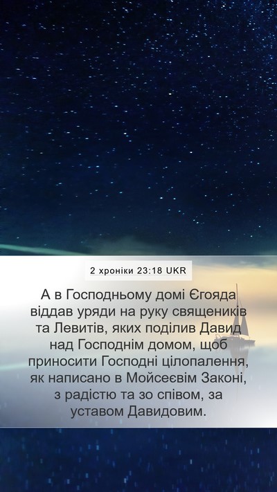 2 хроніки 23:18 UKR Bible Verse Image