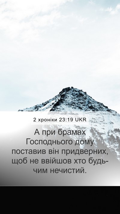 2 хроніки 23:19 UKR Bible Verse Image