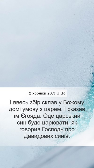2 хроніки 23:3 UKR Bible Verse Image