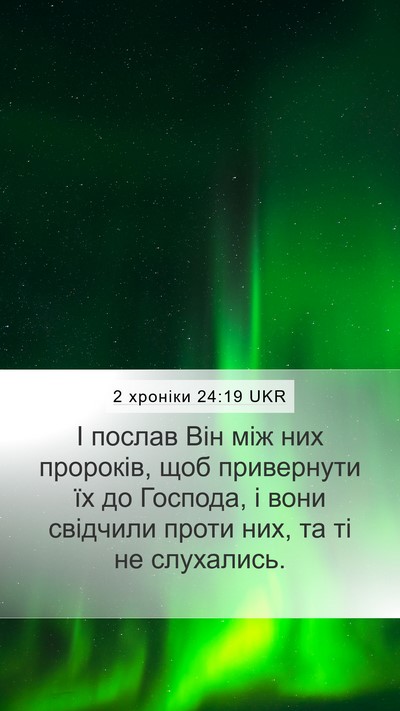 2 хроніки 24:19 UKR Bible Verse Image