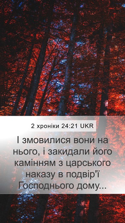 2 хроніки 24:21 UKR Bible Verse Image