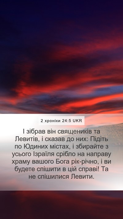 2 хроніки 24:5 UKR Bible Verse Image