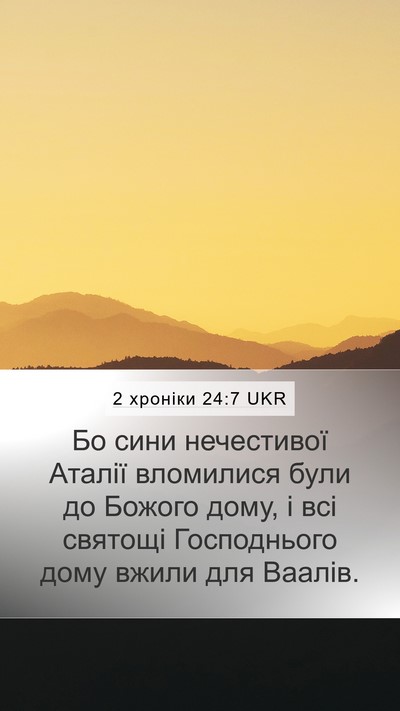 2 хроніки 24:7 UKR Bible Verse Image