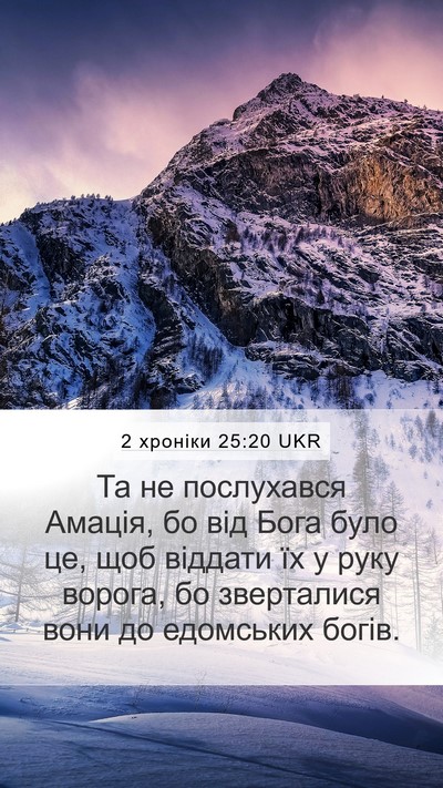 2 хроніки 25:20 UKR Bible Verse Image