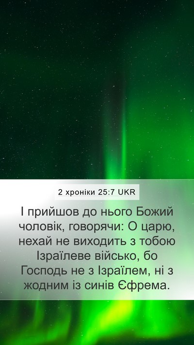 2 хроніки 25:7 UKR Bible Verse Image