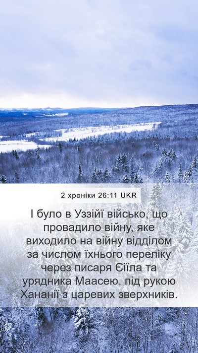 2 хроніки 26:11 UKR Bible Verse Image
