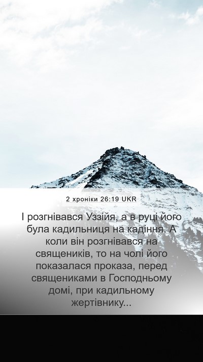 2 хроніки 26:19 UKR Bible Verse Image