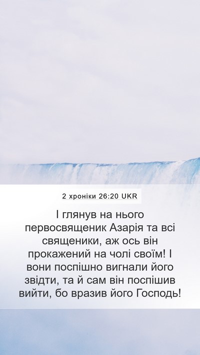 2 хроніки 26:20 UKR Bible Verse Image