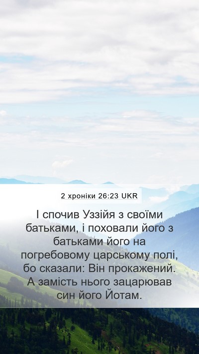 2 хроніки 26:23 UKR Bible Verse Image