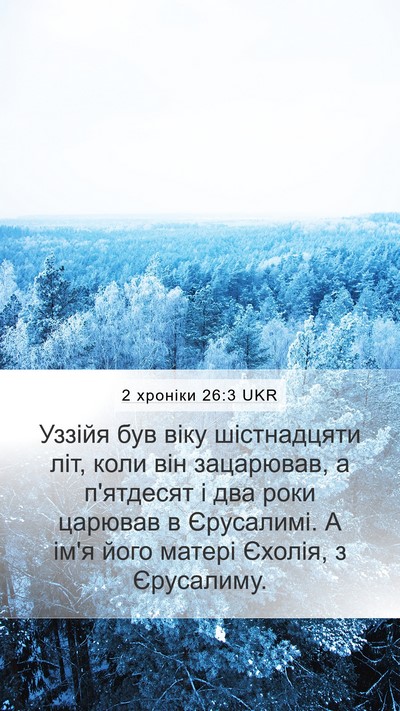 2 хроніки 26:3 UKR Bible Verse Image