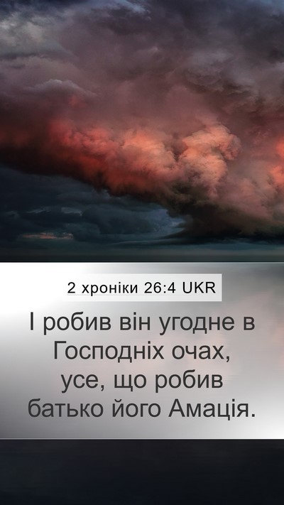 2 хроніки 26:4 UKR Bible Verse Image