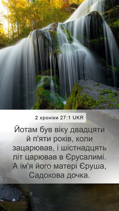 2 хроніки 27:1 UKR Bible Verse Image