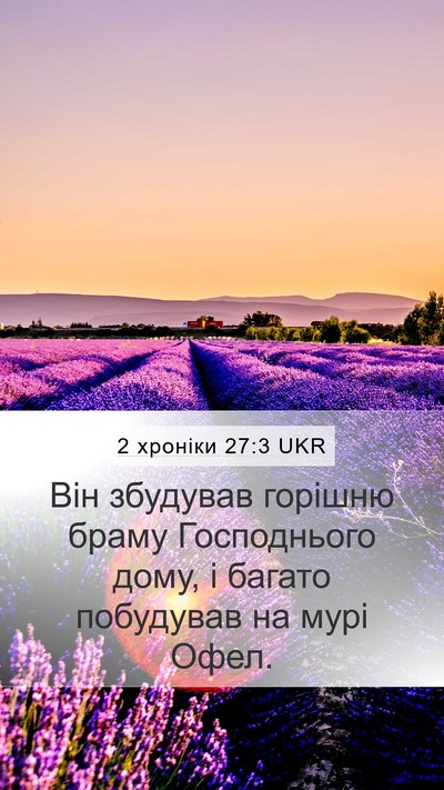 2 хроніки 27:3 UKR Bible Verse Image