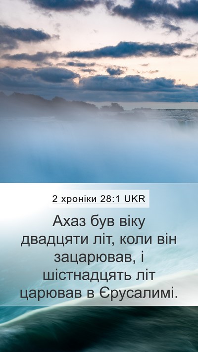 2 хроніки 28:1 UKR Bible Verse Image