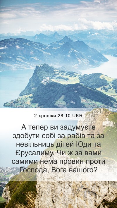 2 хроніки 28:10 UKR Bible Verse Image