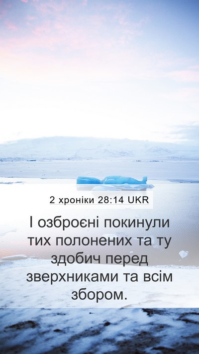 2 хроніки 28:14 UKR Bible Verse Image