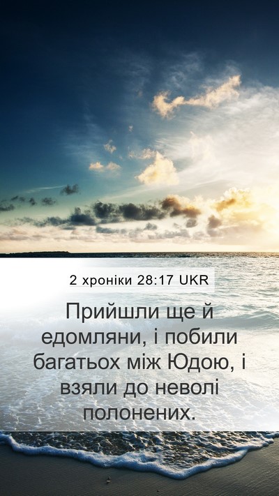 2 хроніки 28:17 UKR Bible Verse Image