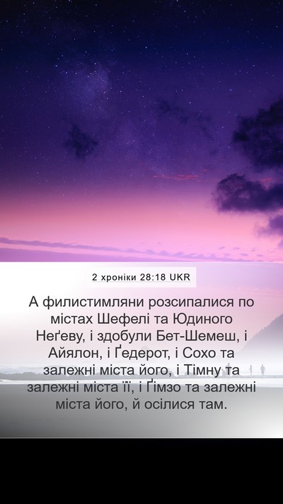 2 хроніки 28:18 UKR Bible Verse Image