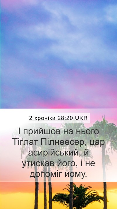 2 хроніки 28:20 UKR Bible Verse Image