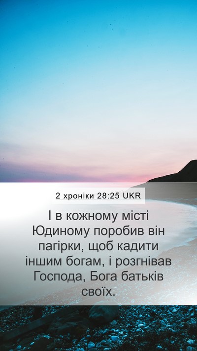 2 хроніки 28:25 UKR Bible Verse Image
