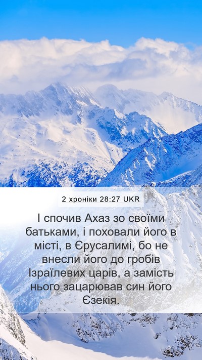 2 хроніки 28:27 UKR Bible Verse Image