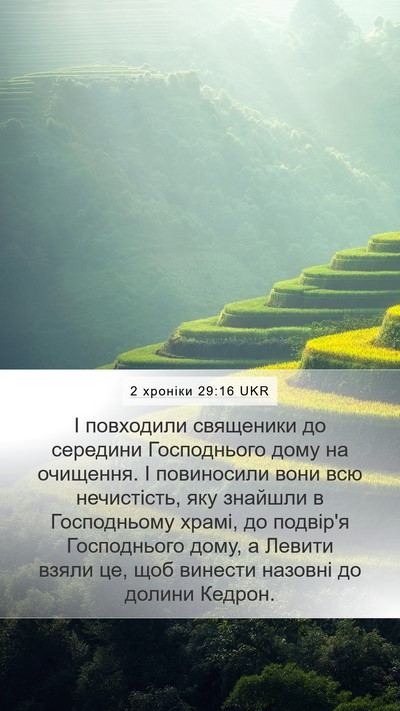 2 хроніки 29:16 UKR Bible Verse Image