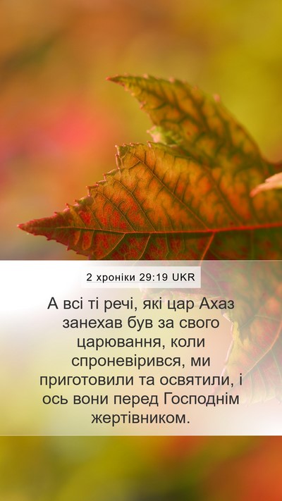 2 хроніки 29:19 UKR Bible Verse Image