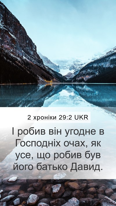2 хроніки 29:2 UKR Bible Verse Image