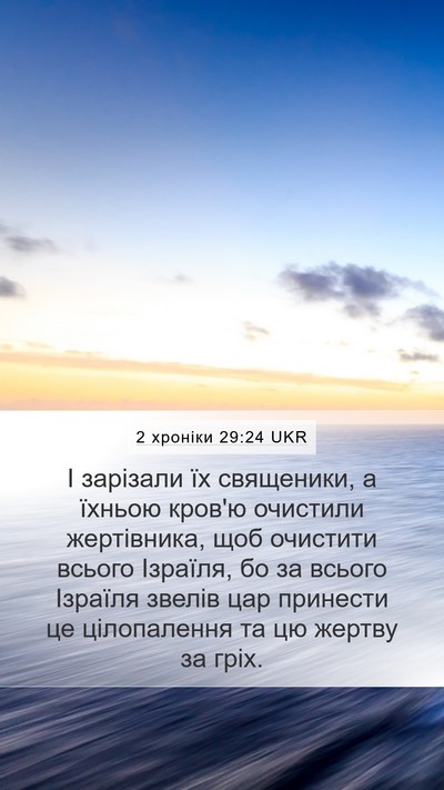 2 хроніки 29:24 UKR Bible Verse Image