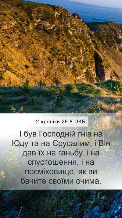2 хроніки 29:8 UKR Bible Verse Image