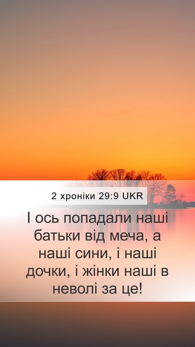 2 хроніки 29:9 UKR Bible Verse Image