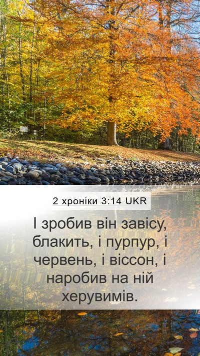 2 хроніки 3:14 UKR Bible Verse Image